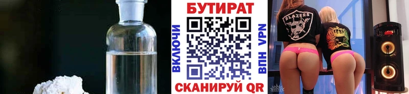 Бутират 1.4BDO  Амурск 
