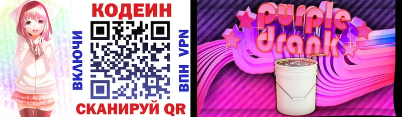 Кодеиновый сироп Lean Purple Drank Амурск